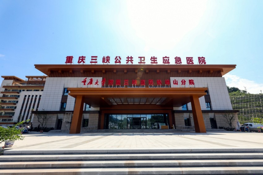 三峡公共卫生应急医院