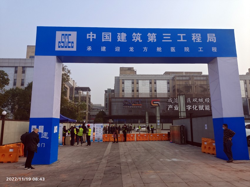 重庆迎龙方舱医院